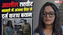 खेसारी लाल यादव से जुड़े अश्लील तस्वीर मामले में अंजना सिंह ने पुलिस थाने में दर्ज कराए बयान, बोलीं- 'मुझे बदनाम करने की कोशिश की गई'