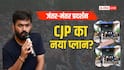 जंतर-मंतर प्रोटेस्ट: 18 मेट्रो स्टेशन बंद, सरकार संग आज फिर बैठक; जानें CJP का नया प्लान?