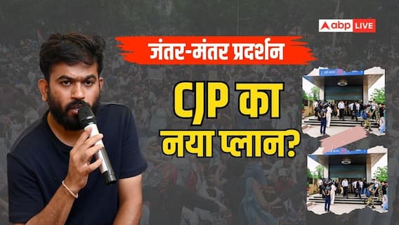 जंतर-मंतर प्रोटेस्ट: 18 मेट्रो स्टेशन बंद, सरकार संग आज फिर बैठक; जानें CJP का नया प्लान?