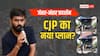 जंतर-मंतर प्रोटेस्ट: 18 मेट्रो स्टेशन बंद, सरकार संग आज फिर बैठक; जानें CJP का नया प्लान?
