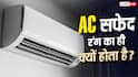 हमेशा सफेद रंग का ही क्यों होता है AC? जानिए क्या है इसके पीछे की बड़ी वजह
