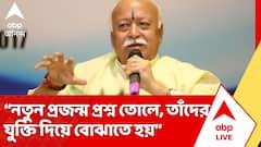 NEET প্রশ্নফাঁসে আন্দোলনের মধ্যেই তাৎপর্যপূর্ণ মন্তব্য মোহন ভাগবতের