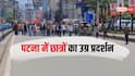 पटना में दिखा बिहार बंद का असर, पुलिस और प्रदर्शनकारियों के बीच झड़प! प्रशासन अलर्ट