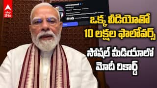 PM Modi Gains 10 Lakh Followers In 12 Hours | పీఎం మోదీ సోషల్ మీడియాలో రికార్డ్