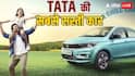 अगर 50 हजार रुपये की डाउन पेमेंट पर Tata Tiago खरीदें तो हर महीने कितनी बनेगी EMI? जानें हिसाब