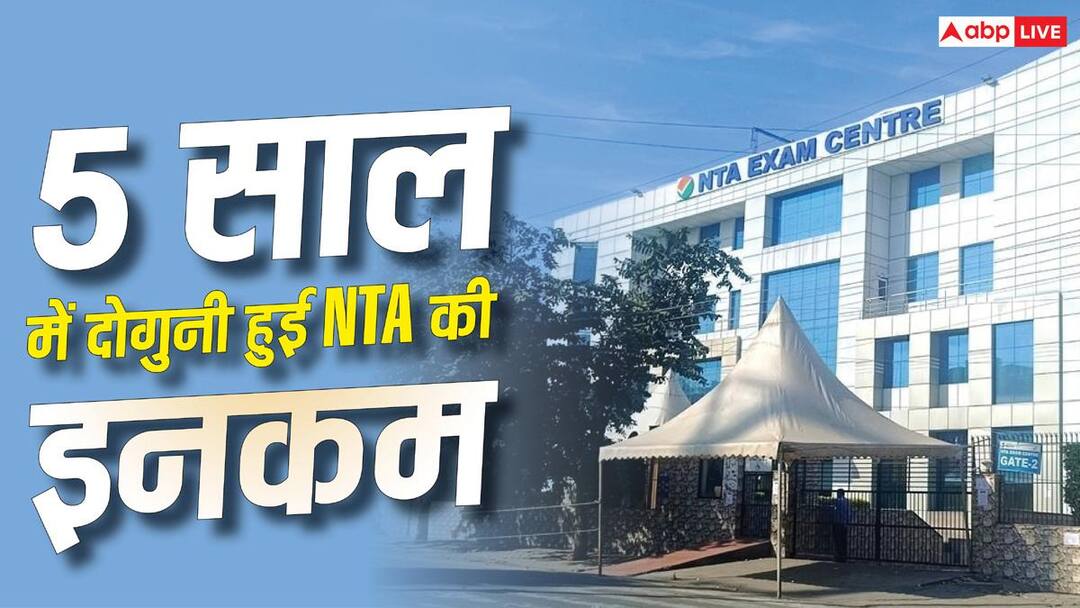 5 साल में दोगुनी हुई NTA की इनकम, एग्जाम से कमाए 1100 करोड़ से ज्यादा 5 साल में दोगुनी हुई NTA की इनकम, एग्जाम से कमाए 1100 करोड़ से ज्यादा
