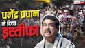 केंद्रीय शिक्षा मंत्री धर्मेंद्र प्रधान ने दिया इस्तीफा, अभिजीत दीपके का आया रिएक्शन, जानें क्या कहा