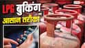 डिलीट हो गया है गैस बुकिंग DAC कोड? जानें इसे रिकवर करने का तरीका