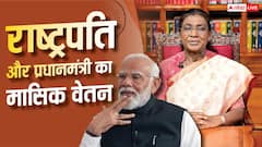 राष्ट्रपति या प्रधानमंत्री... किसे मिलती है ज्यादा सैलरी?