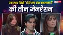 हिना खान से हर्षद चोपड़ा तक, 'लॉक अप 2' में दिखीं 'ये रिश्ता क्या कहलाता है' की तीन पीढियां