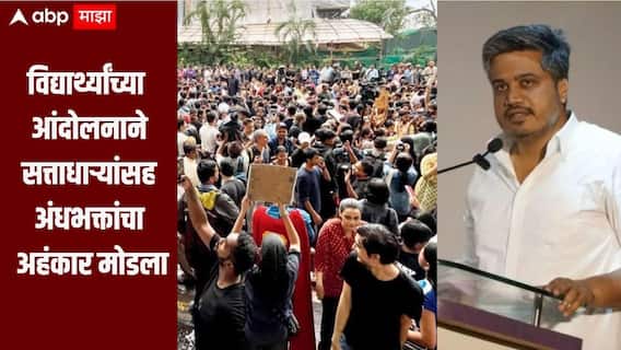 विद्यार्थ्यांच्या आंदोलनाने सत्ताधाऱ्यांसह अंधभक्तांचा अहंकार मोडला, दिल्लीत भारत आणि इंडिया एक झाला : रोहित पवार
