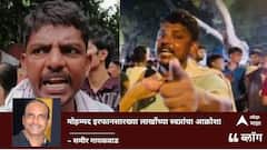 मोहम्मद इरफानसारख्या लाखोंच्या स्वप्नांचा आक्रोश!