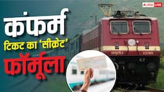 ट्रेन टिकट नहीं हो रहा कंफर्म? अपनाएं ये सीक्रेट ट्रिक