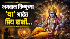 भगवान विष्णूच्या 'या' 4 आहेत प्रिय राशी; चातुर्मासात राहील विशेष कृपा, फक्त 'हे' कार्य करा...