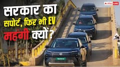 सरकार का सपोर्ट, फिर भी EV क्यों हो रही हैं महंगी?