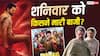 Saturday Box Office: 'जन नायकन' बनी बॉक्स ऑफिस किंग, 'धमाल 4' को इस साउथ फिल्म ने पछाड़ा, 'द ओडिसी' का शनिवार को ऐसा रहा हाल