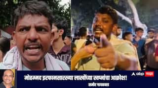 मोहम्मद इरफानसारख्या लाखोंच्या स्वप्नांचा आक्रोश! 