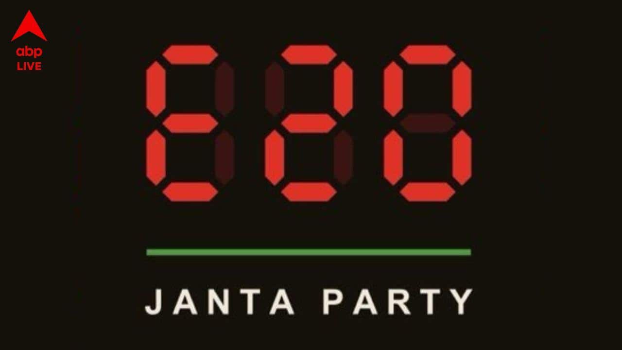 E20 Janta Party : ১০০ শতাংশ পেট্রোল চাই পাম্পে, এবার ককরোচ জনতা পার্টির পথে E20 জনতা পার্টি, কবে আন্দোলন ?
