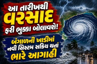 આ તારીખથી વરસાદ ફરી ભુક્કા બોલાવશે! બંગાળની ખાડીમાં નવી સિસ્ટમ સક્રિય થતાં ભારે આગાહી