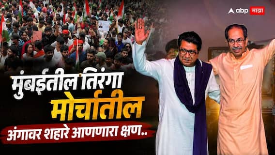 Thackeray Brothers Rally :  राज-उद्धव स्टेजवर, शिवाजी पार्ककडे येणारे सगळे रस्ते गर्दीने भरले अन् ए. आर. रेहमानचं गाणं लागताच सगळं वातावरण देशभक्तीने भारुन गेलं