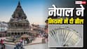 नेपाल जाने वालों को राहत, अब ले जा सकेंगे इतने हजार रुपए
