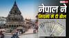 नेपाल जाने वालों को राहत, अब ले जा सकेंगे इतने हजार रुपए
