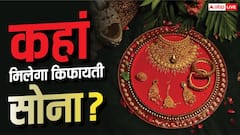 Cheapest Gold Country: दुनिया में सबसे सस्ता कहां है 1 तोला सोना, देखें रेट