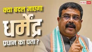 इस्तीफे के बाद क्या धर्मेंद्र प्रधान को बंगला भी खाली करना होगा?