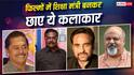 पंकज त्रिपाठी से रमेश भट्ट तक, फिल्मों में इन कलाकारों ने निभाया शिक्षा मंत्री का यादगार किरदार