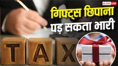 महंगे गिफ्ट पर भी लग सकता है टैक्स, ITR भरने से पहले जानें नियम