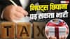 महंगे गिफ्ट पर भी लग सकता है टैक्स, ITR भरने से पहले जानें नियम