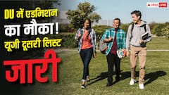 DU में यूजी एडमिशन के लिए दूसरी लिस्ट जारी, आज करें ये काम