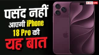 iPhone 18 Pro को सस्ता रखने की कोशिश, क्या डिस्प्ले क्वालिटी होगी कम?