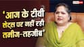 'डायरेक्टर को चिल्लाना पड़ता है', शगुफ्ता अली बोलीं- आज के टीवी सेट्स पर नहीं रही तमीज-तहजीब