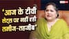 'डायरेक्टर को चिल्लाना पड़ता है', शगुफ्ता अली बोलीं- आज के टीवी सेट्स पर नहीं रही तमीज-तहजीब