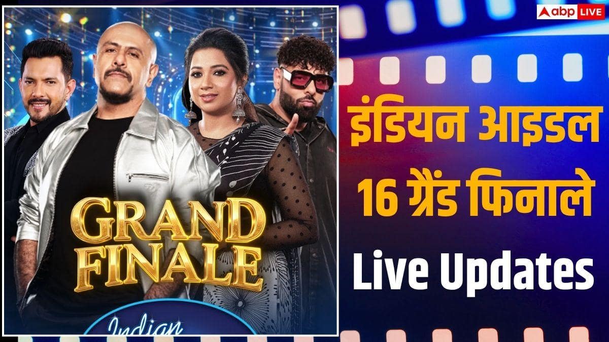 Indian Idol 16 Grand Finale Winner: ज्योतिर्मयी नायक बनी 'इंडियन आइडल 16' की विनर, ट्रॉफी के साथ मिला 20 लाख कैश प्राइज मनी