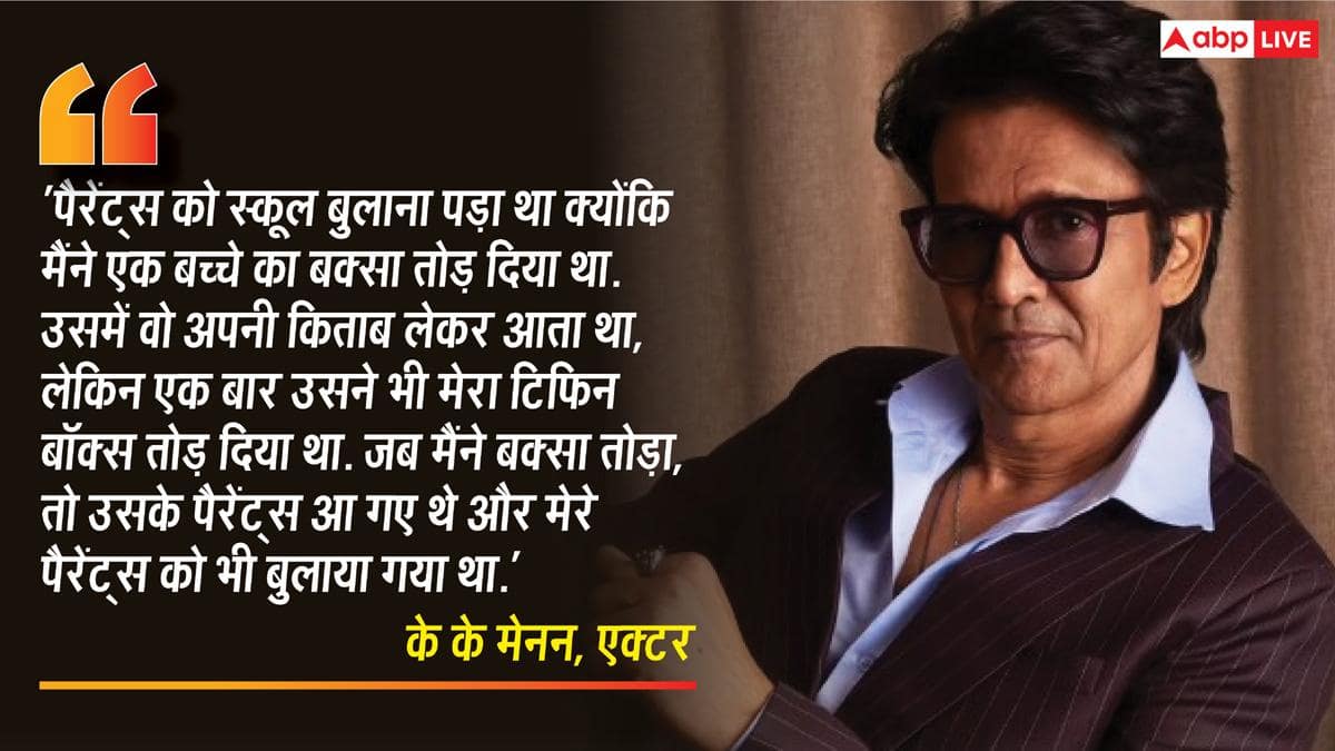 बच्चे का बक्सा तोड़ना के के मेनन को पड़ा भारी, माता-पिता ने की थी खूब सारी पिटाई, खुद सुनाई कहानी