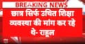 Politics: Rahul Gandhi Writes to Amit Shah, Demands Accountability Over Police Action Against Students
