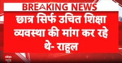 Politics: Rahul Gandhi Writes to Amit Shah, Demands Accountability Over Police Action Against Students
