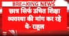 Politics: Rahul Gandhi Writes to Amit Shah, Demands Accountability Over Police Action Against Students