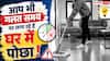 Best Time To Mop: पोछा लगाने का सही समय सुबह या शाम? जानें फर्श चमकाने का सही तरीका