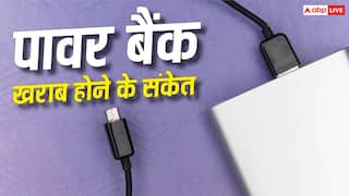 Power Bank होने वाला है खराब, ये साइन दिखें तो यूज करना कर दें बंद