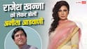 'उसे गोद लिया गया था...', रिश्तों से मिले धोखे के बाद सदमे में थे राजेश खन्ना, अनीता आडवाणी ने किया खुलासा