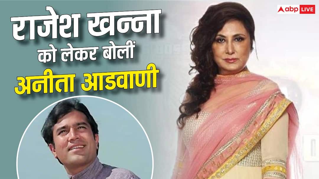 उसे गोद लिया गया था, रिश्तों से मिले धोखे के बाद सदमे में थे राजेश खन्ना अनीता आडवाणी का खुलासा