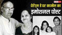 'माता-पिता बनने के बाद समझ आता है उनका प्यार', पेरेंट्स डे पर काजोल का इमोशनल पोस्ट