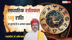 धनु वाले होंगे गलतफहमी का शिकार! 7 दिन वैवाहिक जीवन में संभलकर रहें