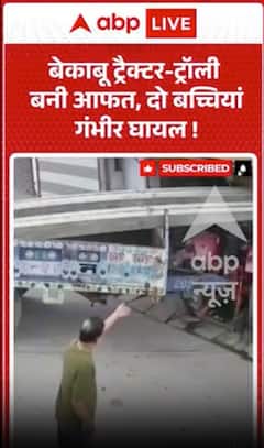 Viral Video: Uncontrolled Tractor-Trolley Turns Into Disaster, Two Girls Seriously Injured!