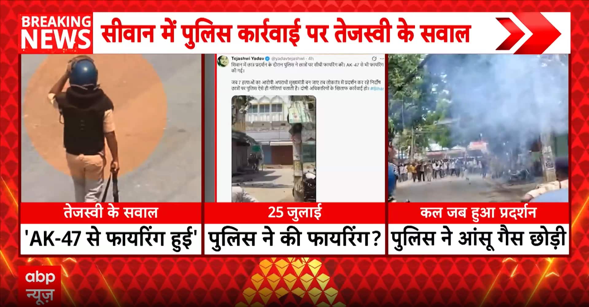 Bihar Protest: Bihar Protest Violence Sparks Row Over Alleged Police Firing in Siwan