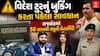 Rajkot Fraud Case: વિદેશ ટુરનું બુકિંગ કરતા પહેલા સાવધાન, રાજકોટમાં 50 લાખથી વધુની છેતરપિંડી
