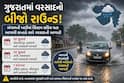 ગુજરાતમાં વરસાદનો બીજો રાઉન્ડ! બંગાળની ખાડીમાં સિસ્ટમ સક્રિય, 30 જુલાઈથી ભારે વરસાદની આગાહી